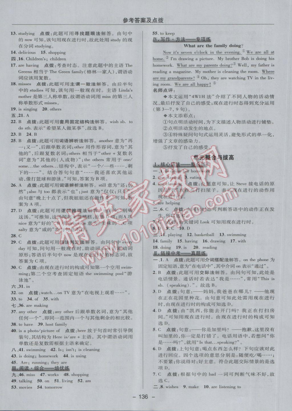 2017年综合应用创新题典中点六年级英语下册鲁教版五四制 参考答案第28页