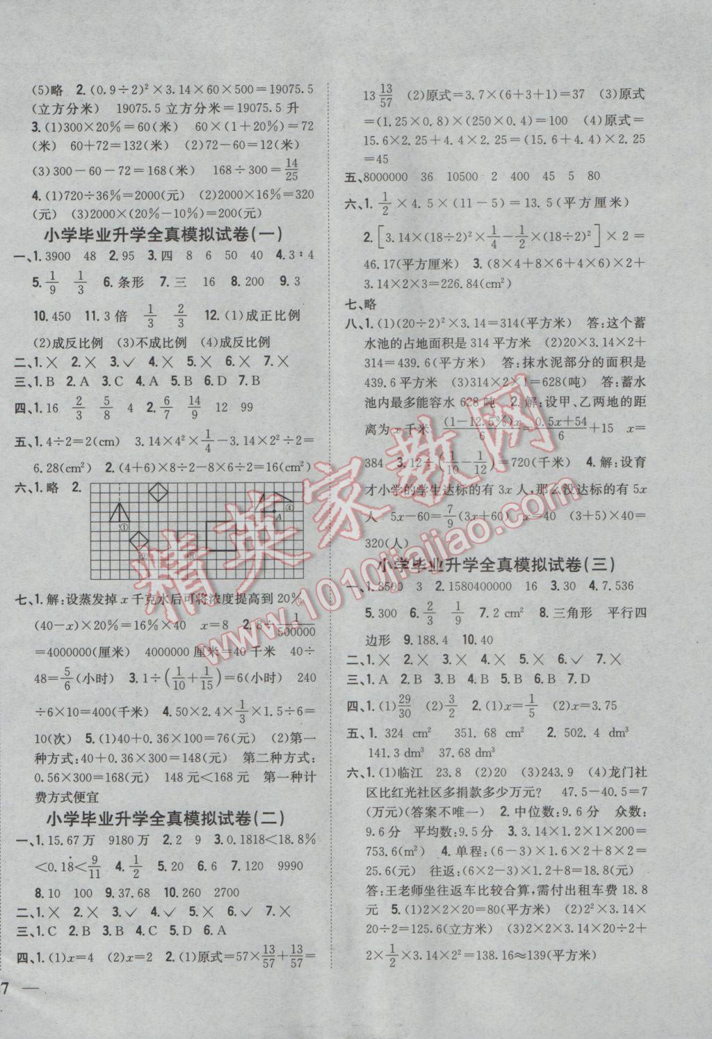 2017年全科王同步課時練習(xí)六年級數(shù)學(xué)下冊青島版 參考答案第10頁