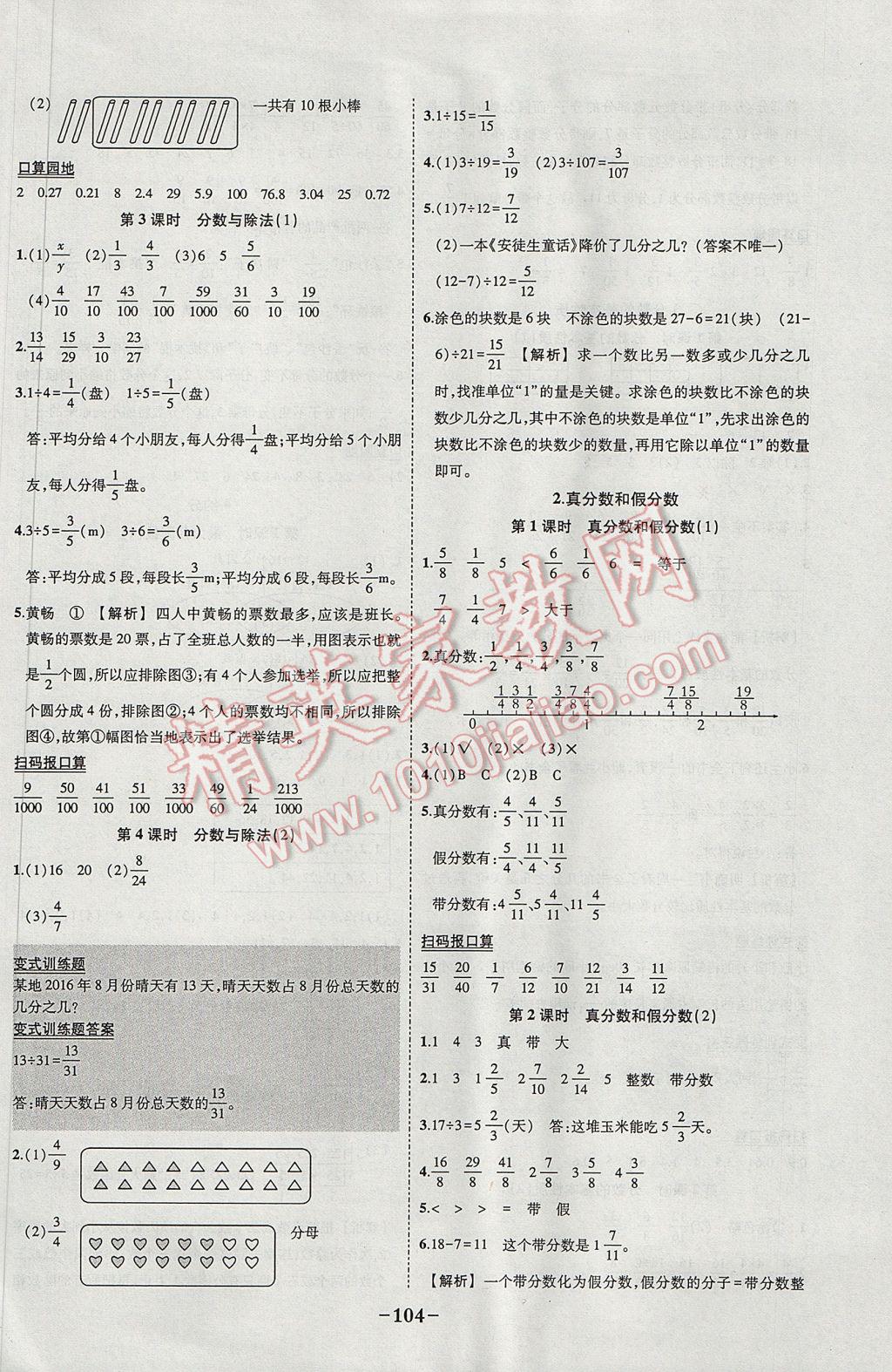 2017年黄冈状元成才路状元作业本五年级数学下册人教版 参考答案第6页