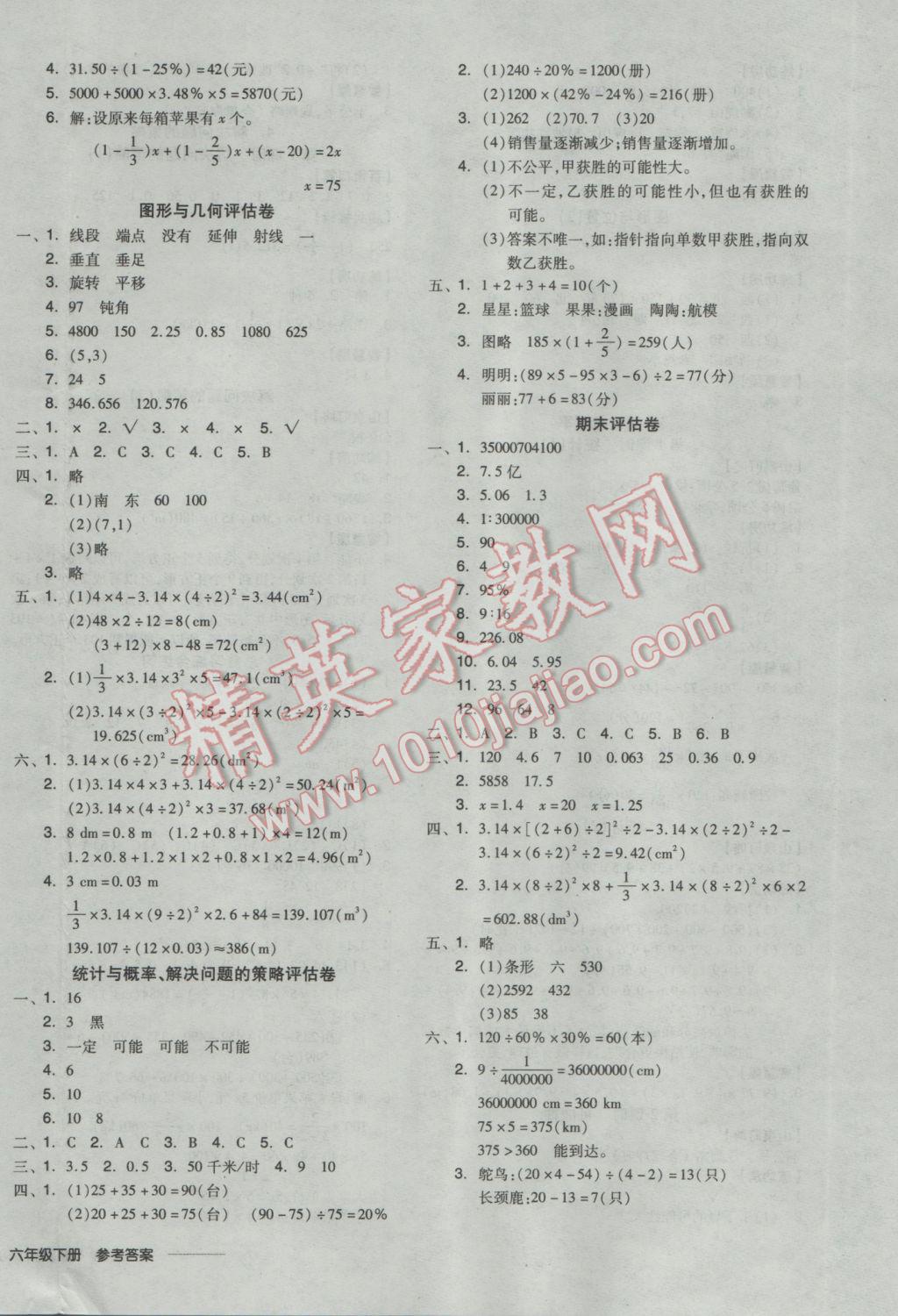 2017年全品学练考六年级数学下册北师大版 参考答案第12页