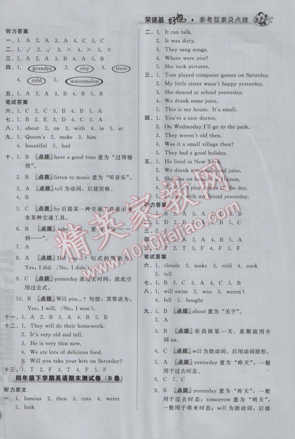 2017年好卷四年級英語下冊外研版三起 參考答案第10頁