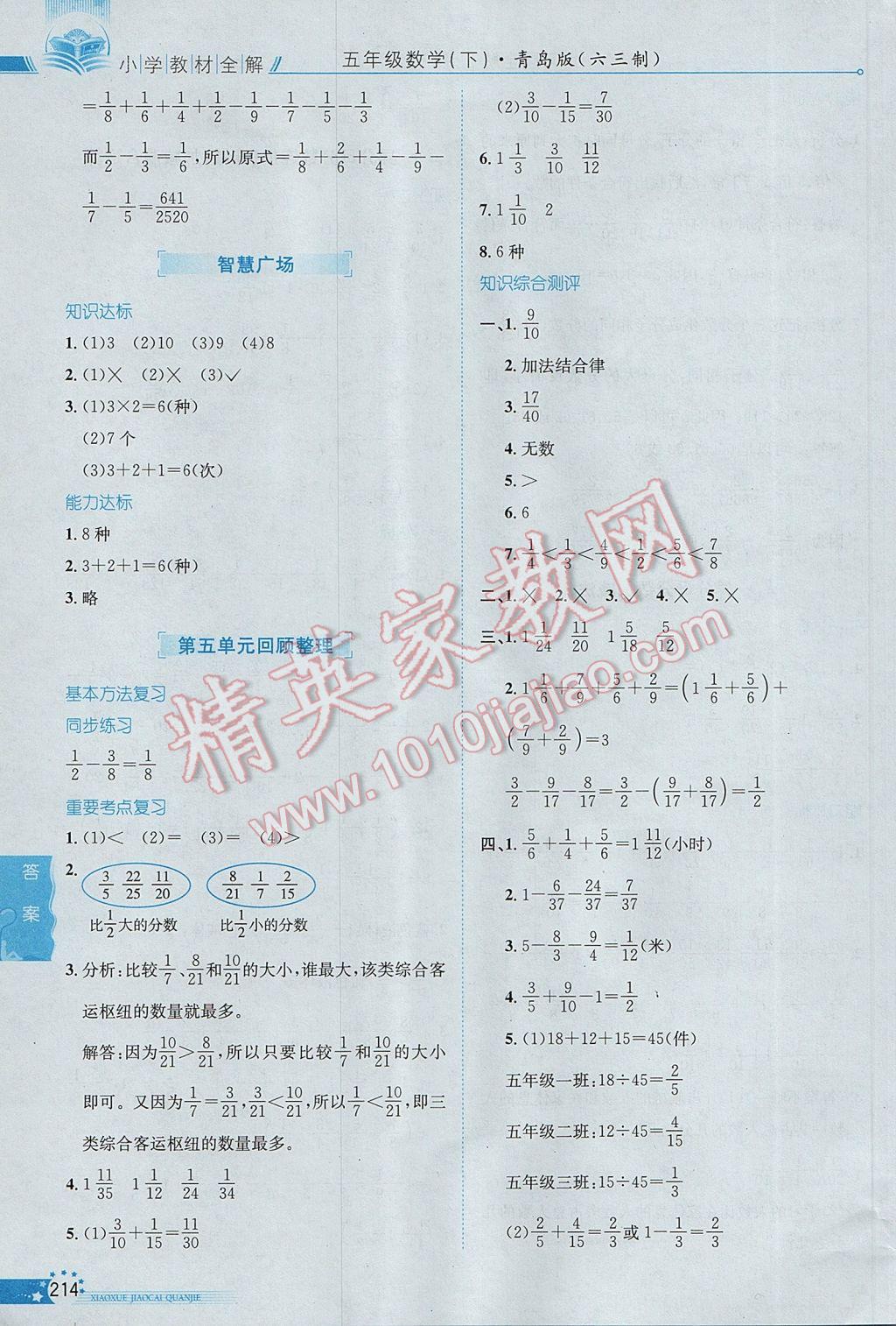 2017年小學(xué)教材全解五年級數(shù)學(xué)下冊青島版六三制 參考答案第10頁