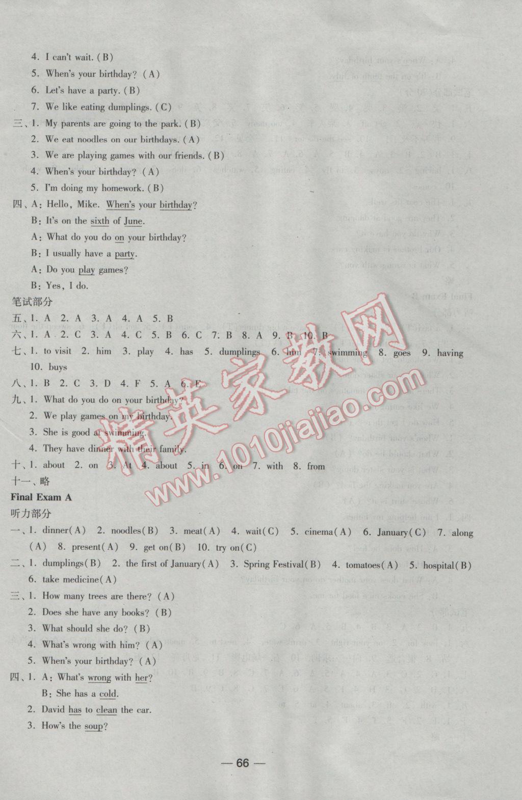 2017年随堂练1加2课时金练五年级英语下册江苏版 参考答案第18页