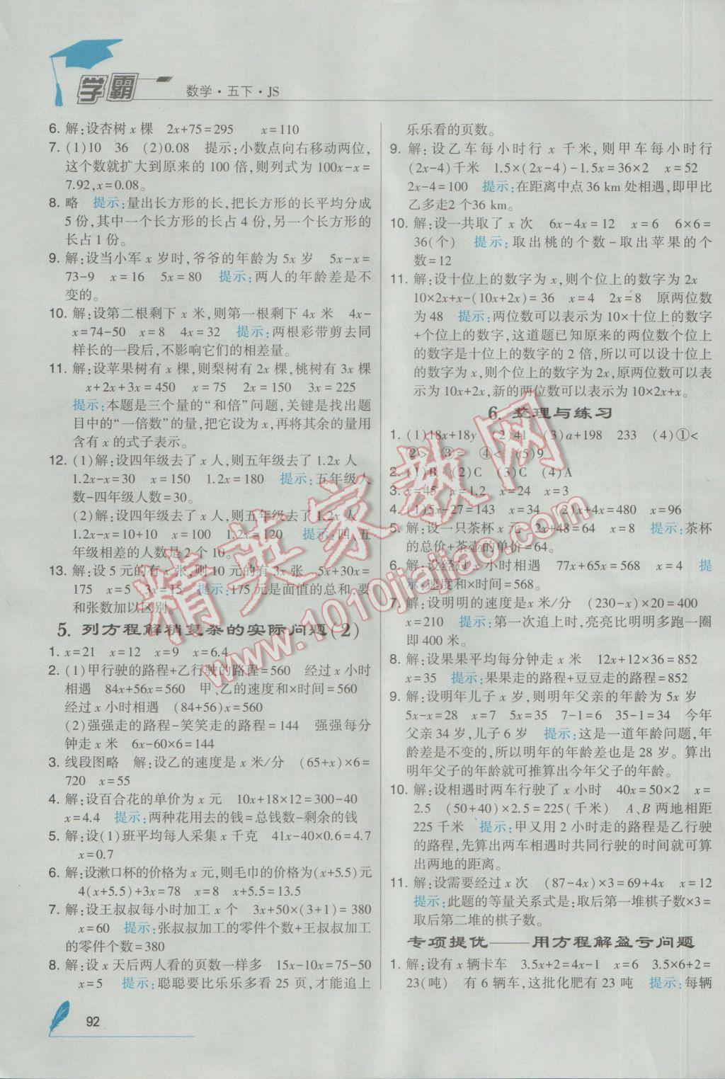 2017年經(jīng)綸學(xué)典學(xué)霸五年級數(shù)學(xué)下冊江蘇版 參考答案第2頁