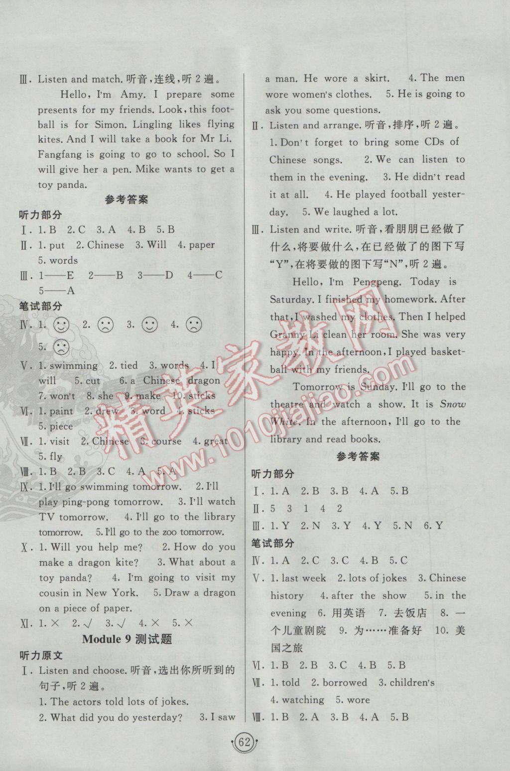 2017年海淀單元測試AB卷五年級英語下冊外研版三起 參考答案第6頁