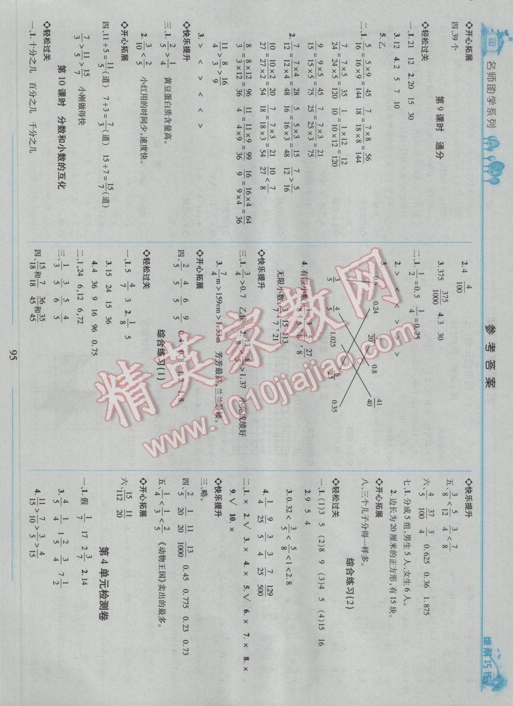 2017年細解巧練五年級數(shù)學下冊人教版 參考答案第7頁