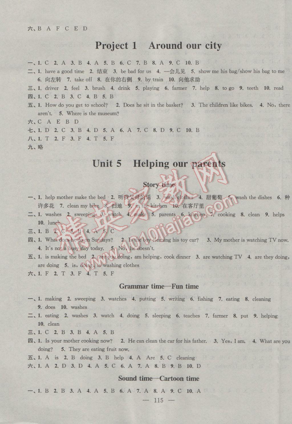 2017年全程导练提优训练五年级英语下册江苏版 参考答案第5页