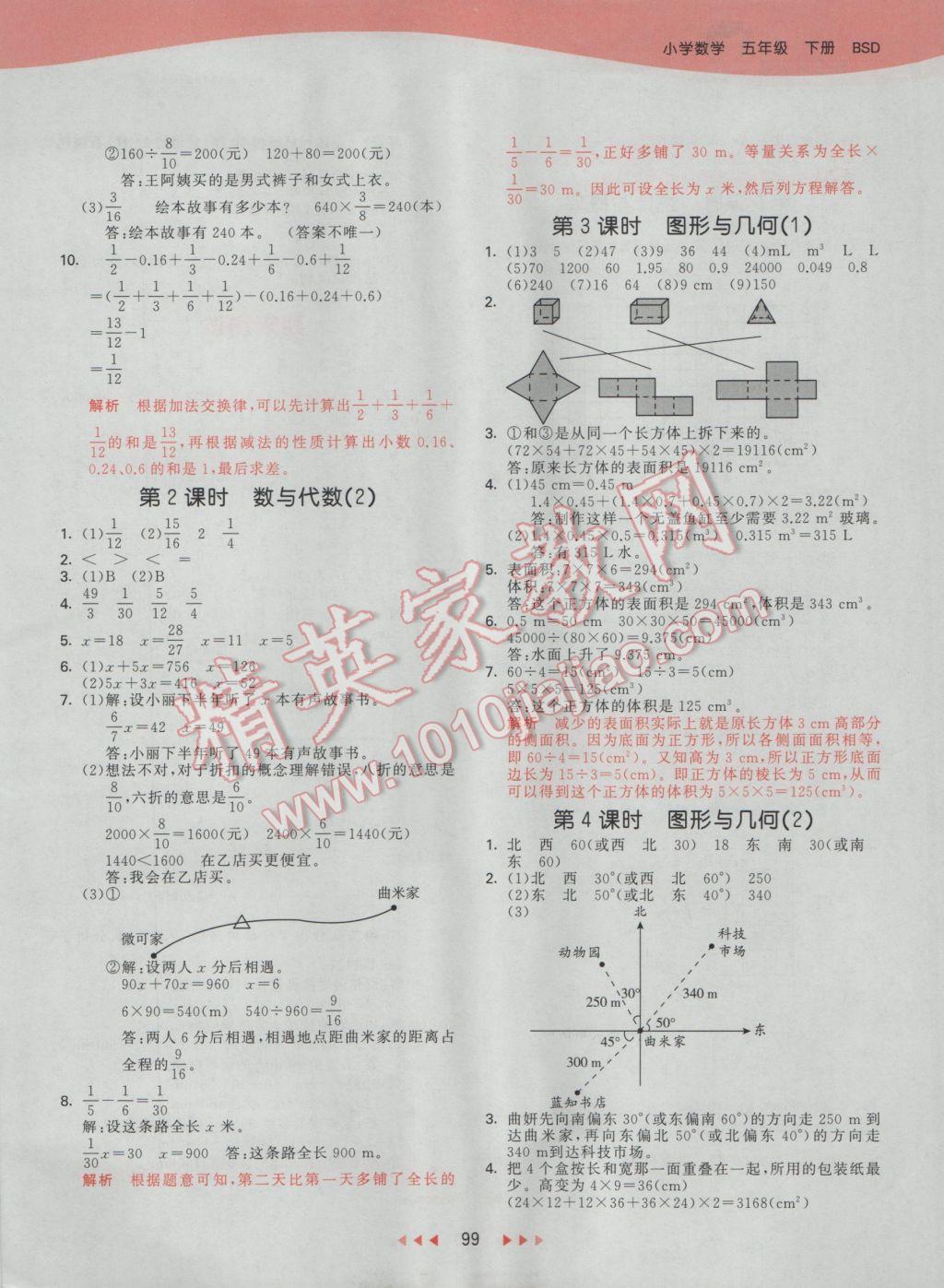 2017年53天天練小學(xué)數(shù)學(xué)五年級(jí)下冊(cè)北師大版 參考答案第15頁(yè)