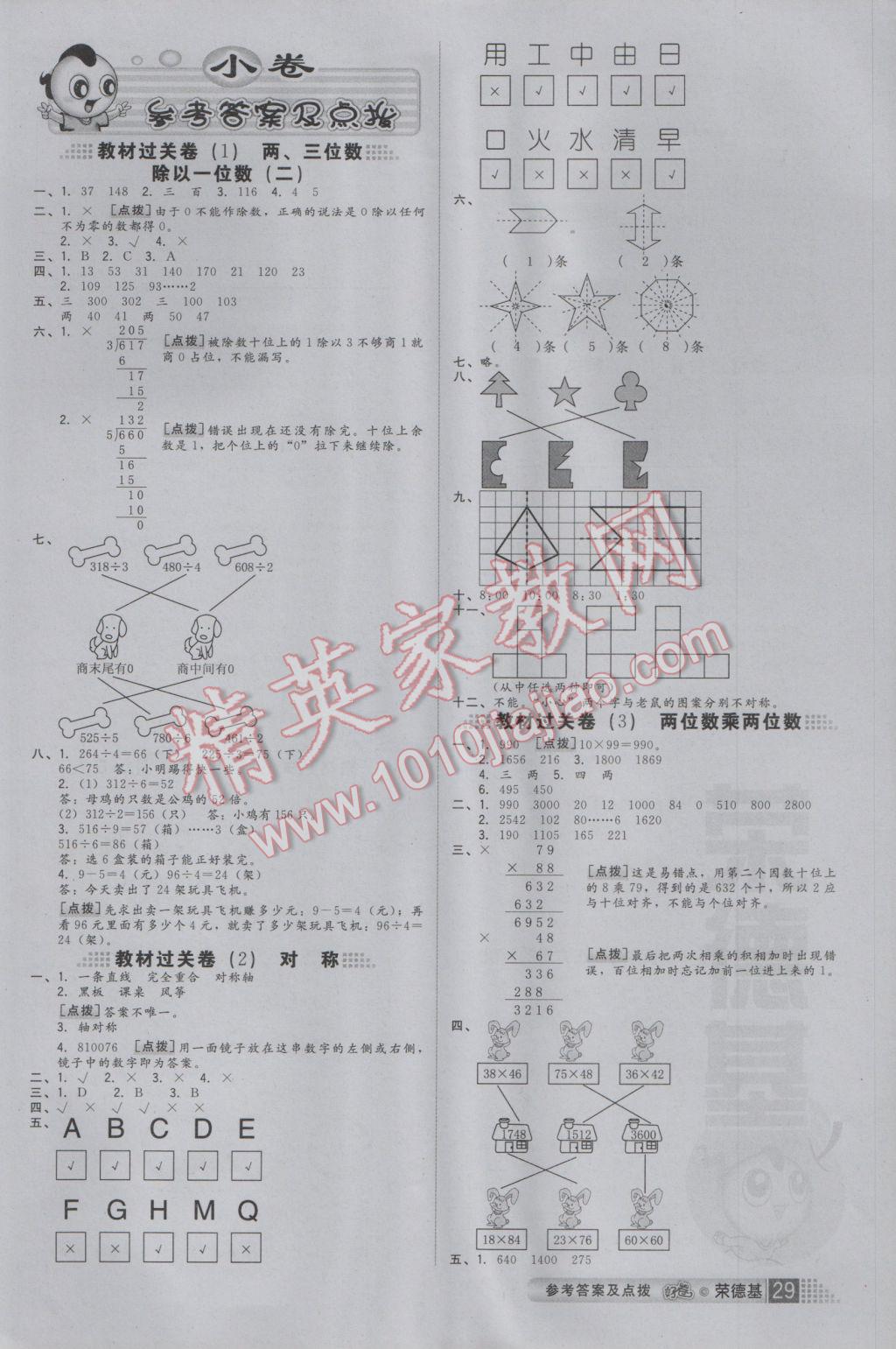 2017年好卷三年级数学下册青岛版 参考答案第1页