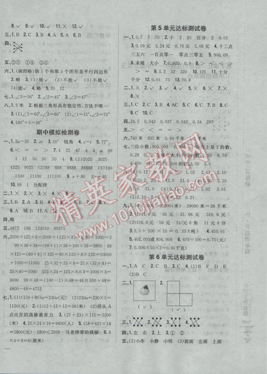 2017年全科王同步课时练习四年级数学下册青岛版 参考答案第8页