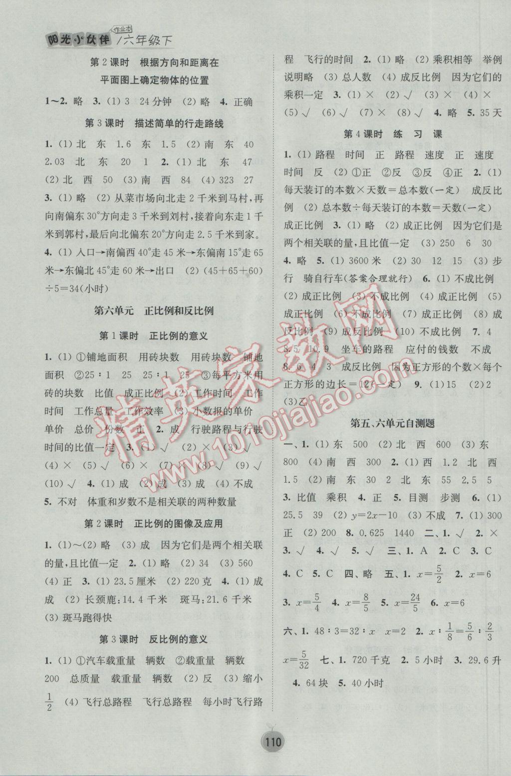 2017年阳光小伙伴课时提优作业本六年级数学下册江苏版 参考答案第4页