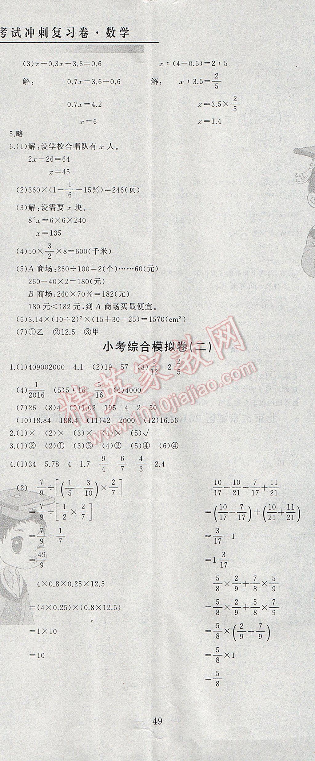 2017年黄冈小状元小学升学考试冲刺复习卷数学 参考答案第14页