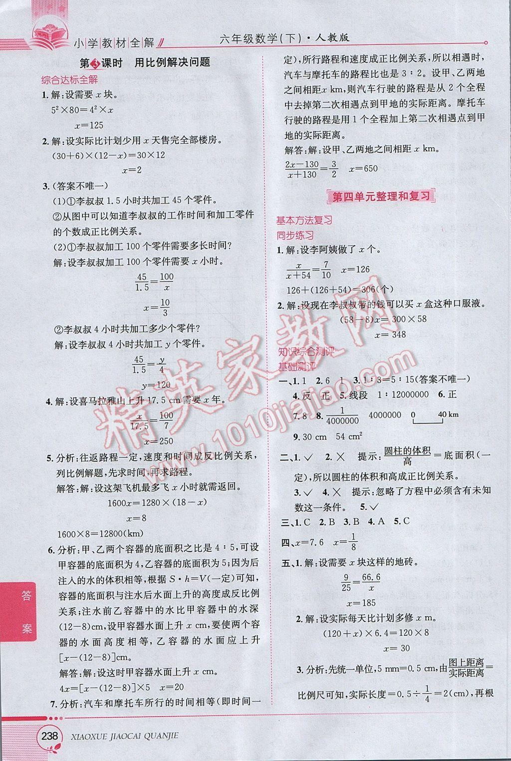 2017年小學(xué)教材全解六年級數(shù)學(xué)下冊人教版 參考答案第7頁