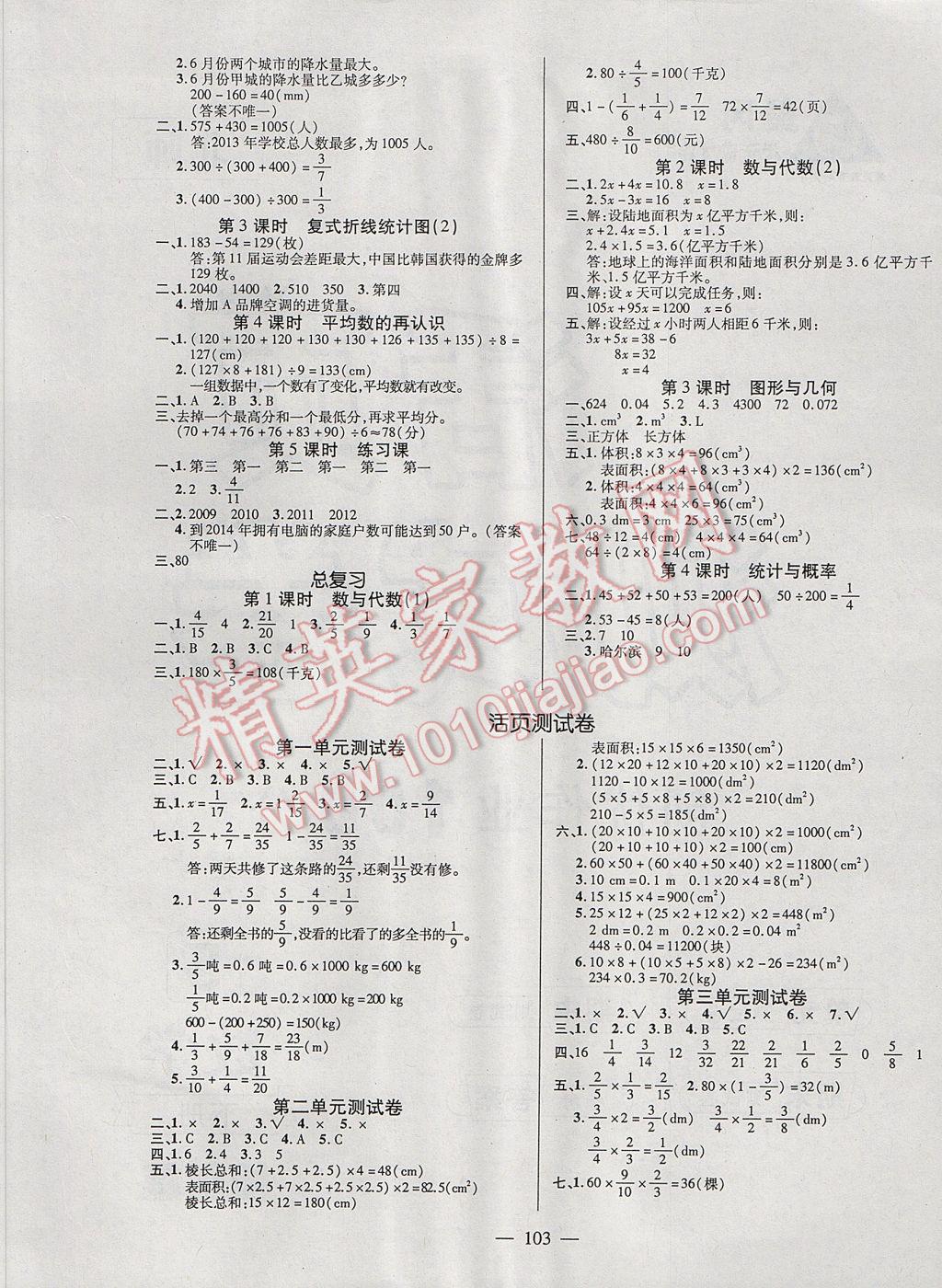 2017年创优作业100分导学案五年级数学下册北师大版 参考答案第5页