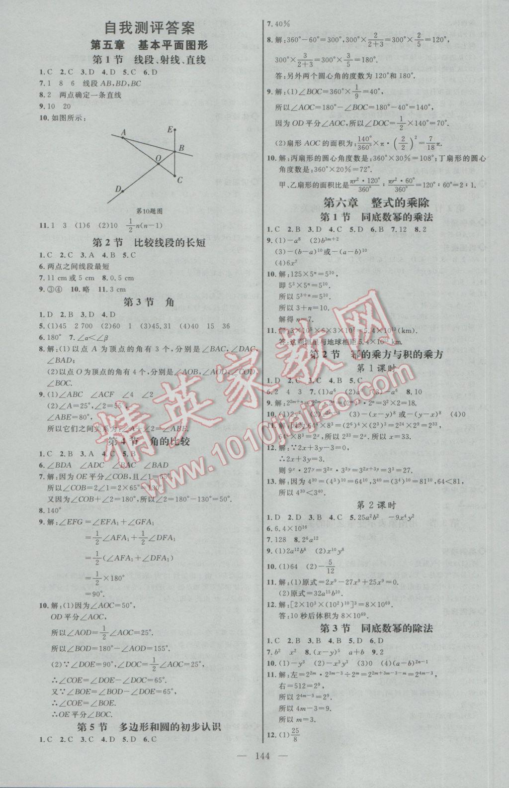 2017年細(xì)解巧練六年級(jí)數(shù)學(xué)下冊(cè)魯教版 參考答案第11頁(yè)