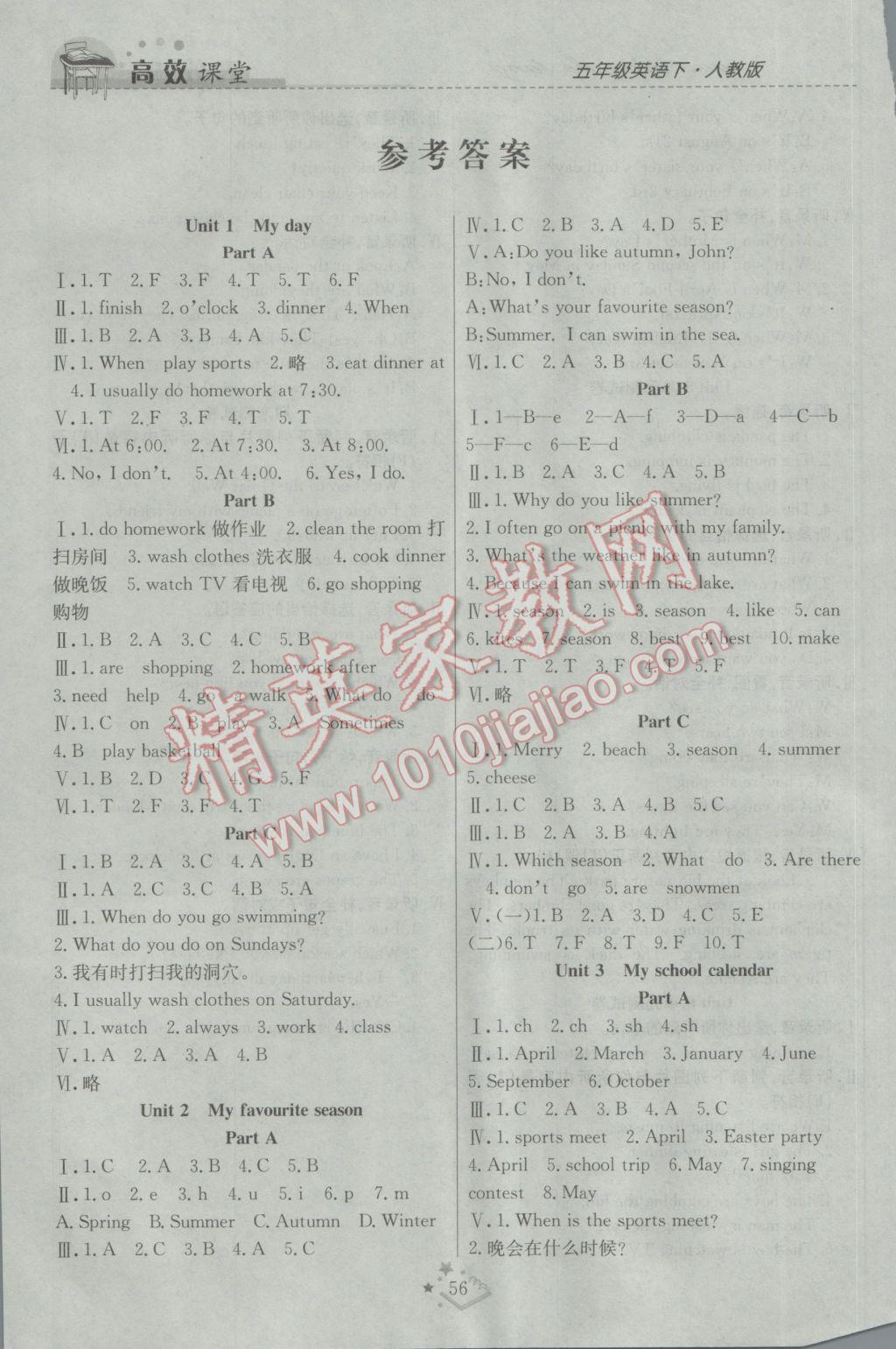 2017年高效课堂课时精练五年级英语下册人教PEP版 参考答案第4页