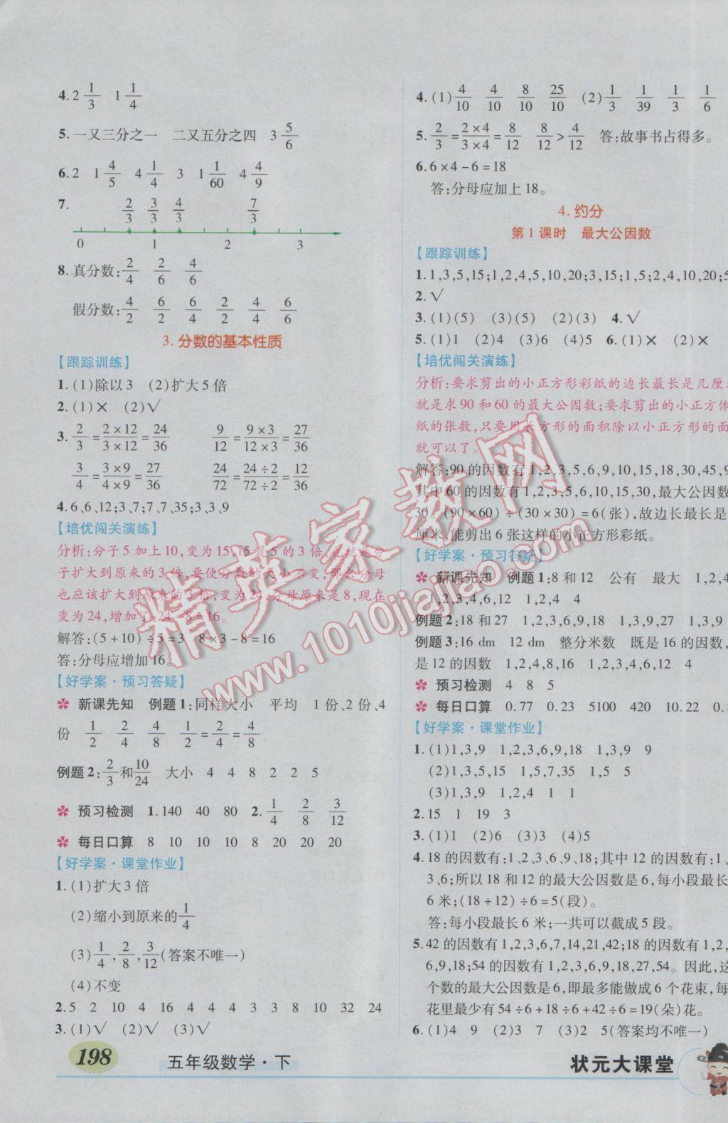 2017年黄冈状元成才路状元大课堂五年级数学下册人教版 参考答案第7页