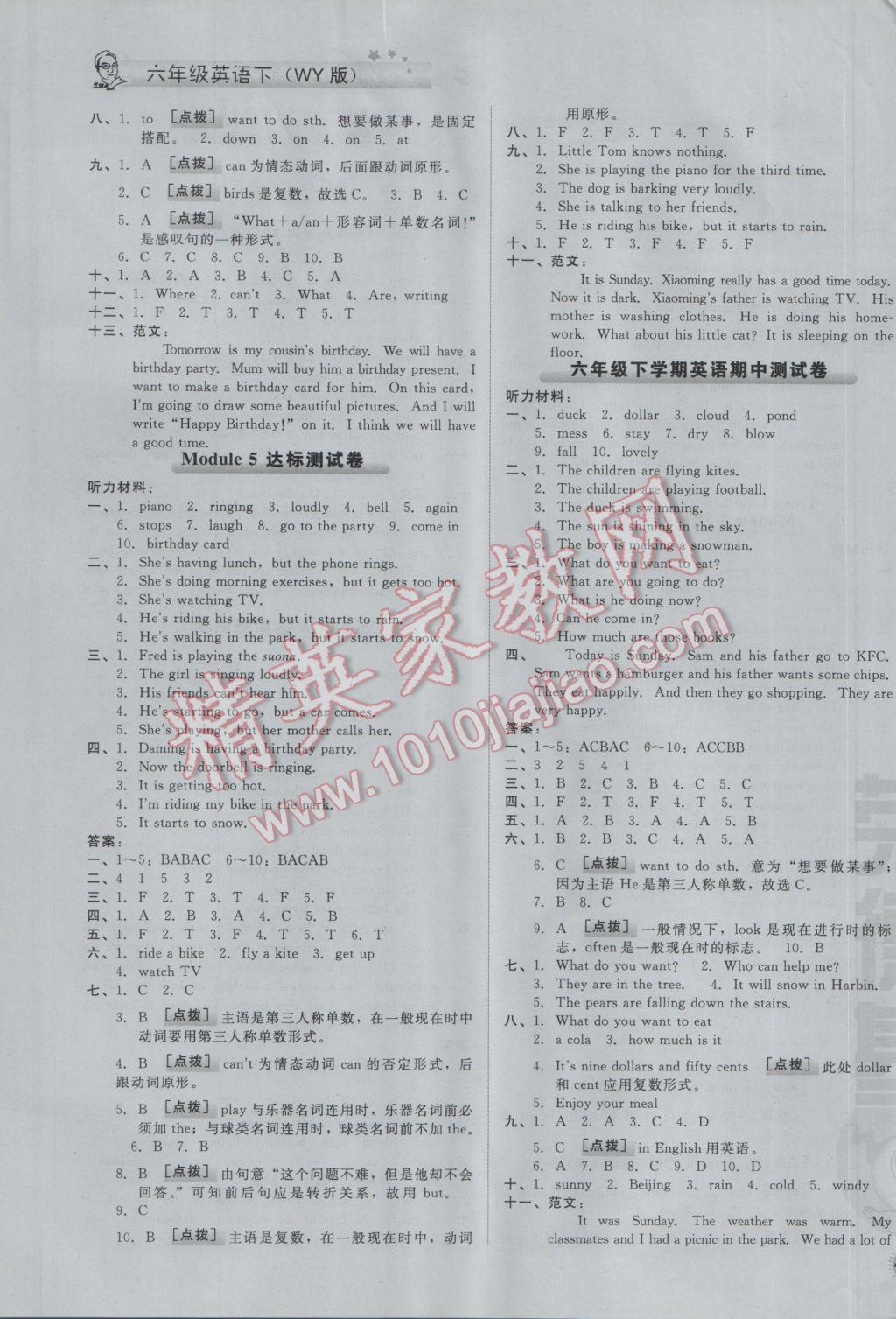 2017年好卷六年級英語下冊外研版三起 參考答案第3頁