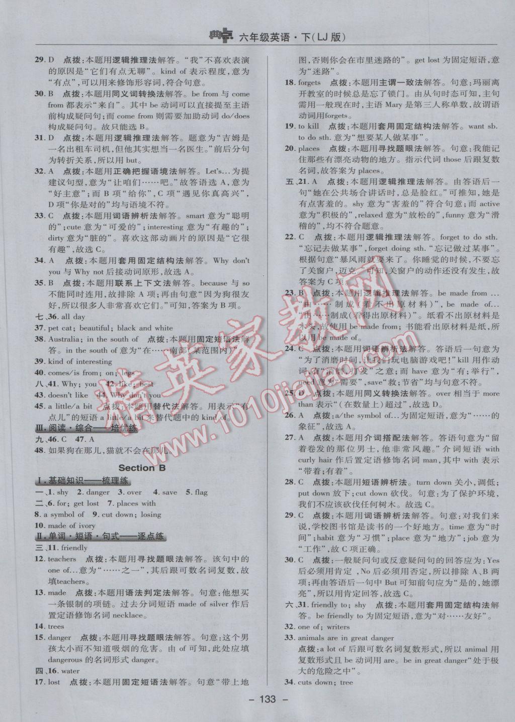 2017年综合应用创新题典中点六年级英语下册鲁教版五四制 参考答案第25页