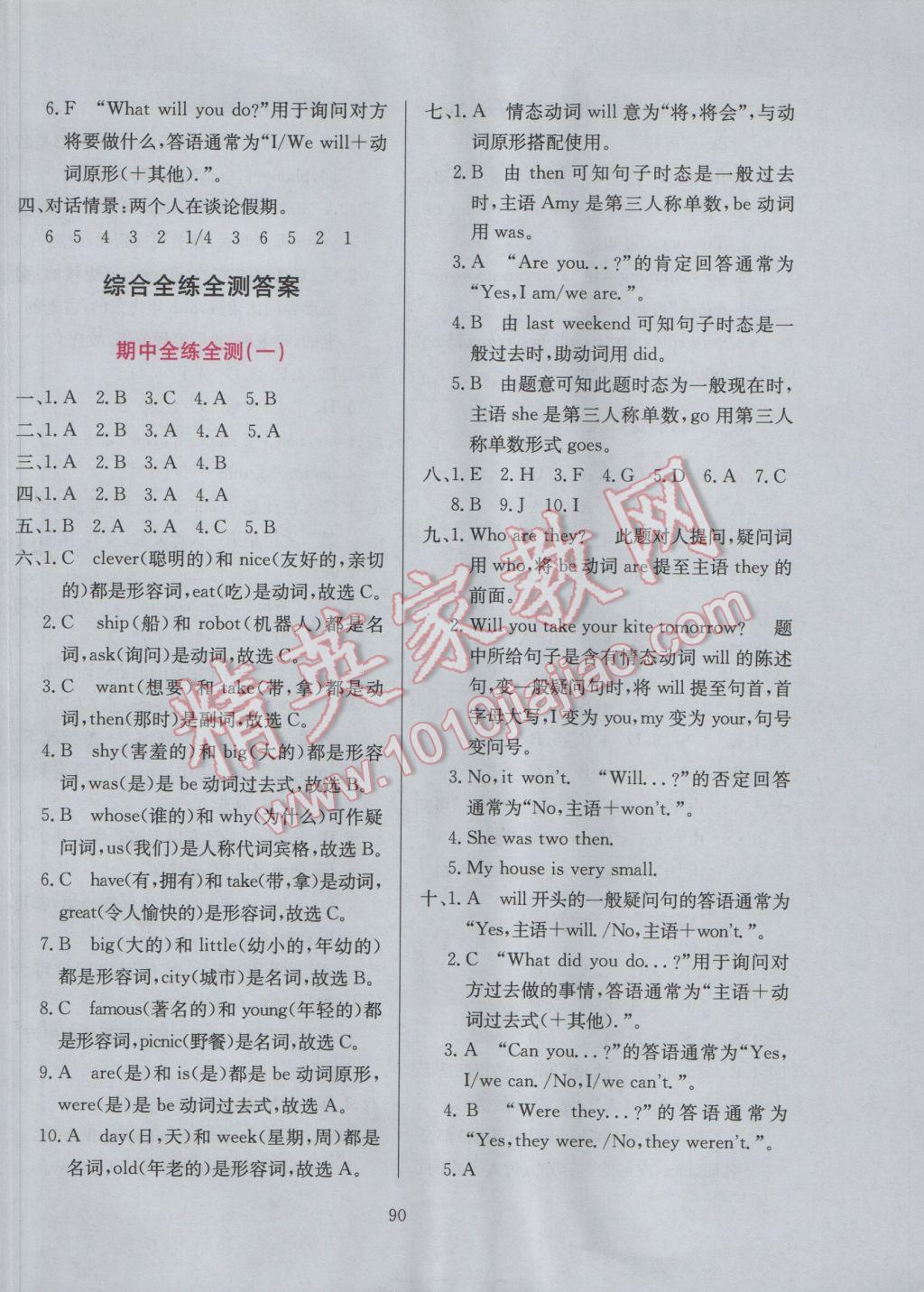 2017年小學(xué)教材全練四年級(jí)英語(yǔ)下冊(cè)外研版三起 參考答案第22頁(yè)