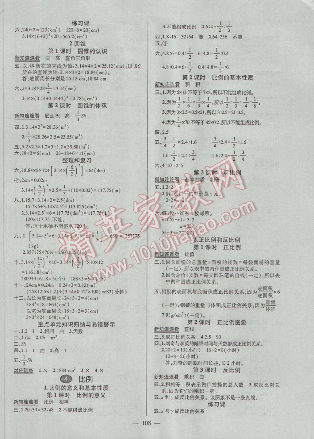 2017年创优作业100分导学案六年级数学下册人教版 参考答案第2页