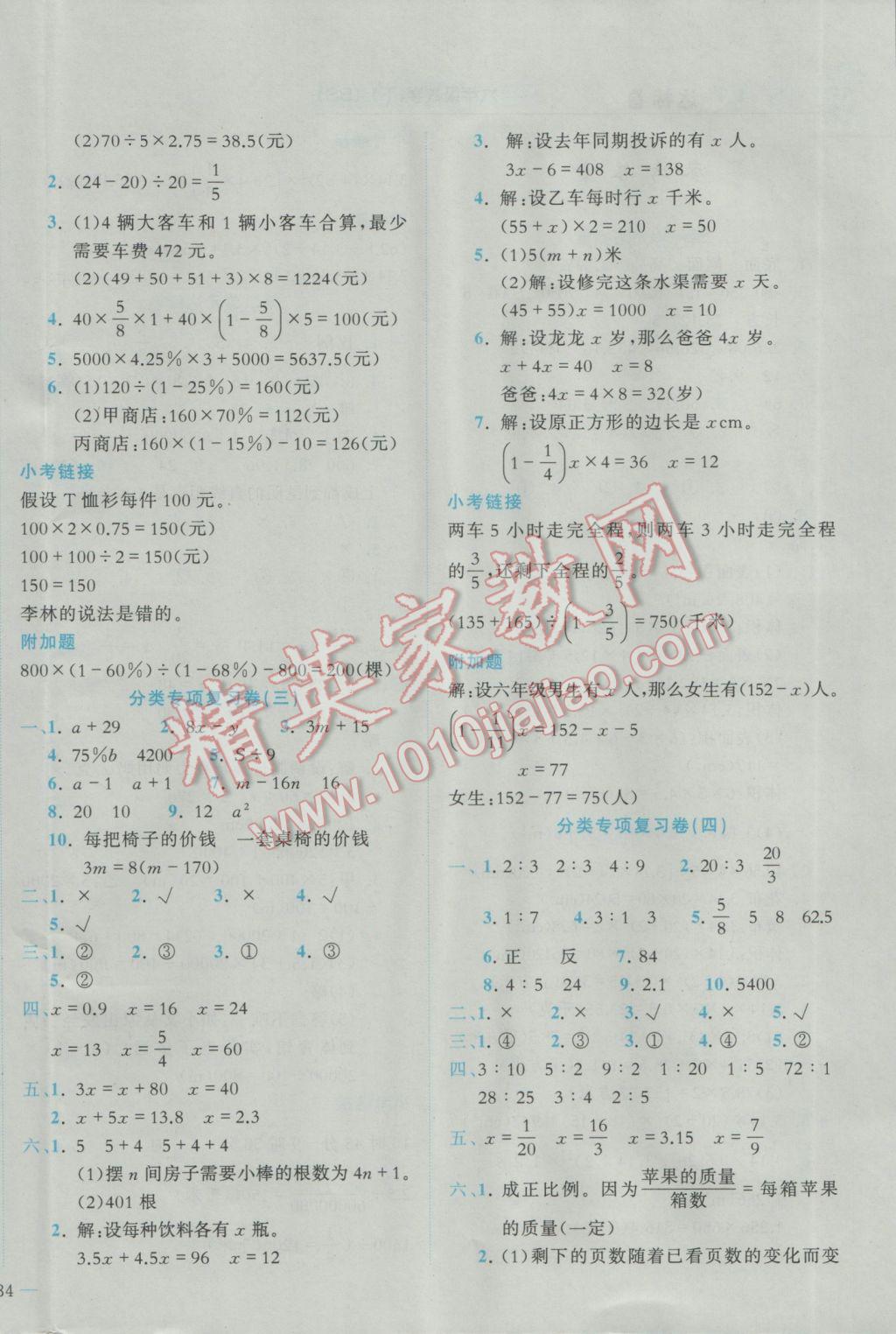 2017年黄冈小状元达标卷六年级数学下册北师大版广东专版 参考答案第4页