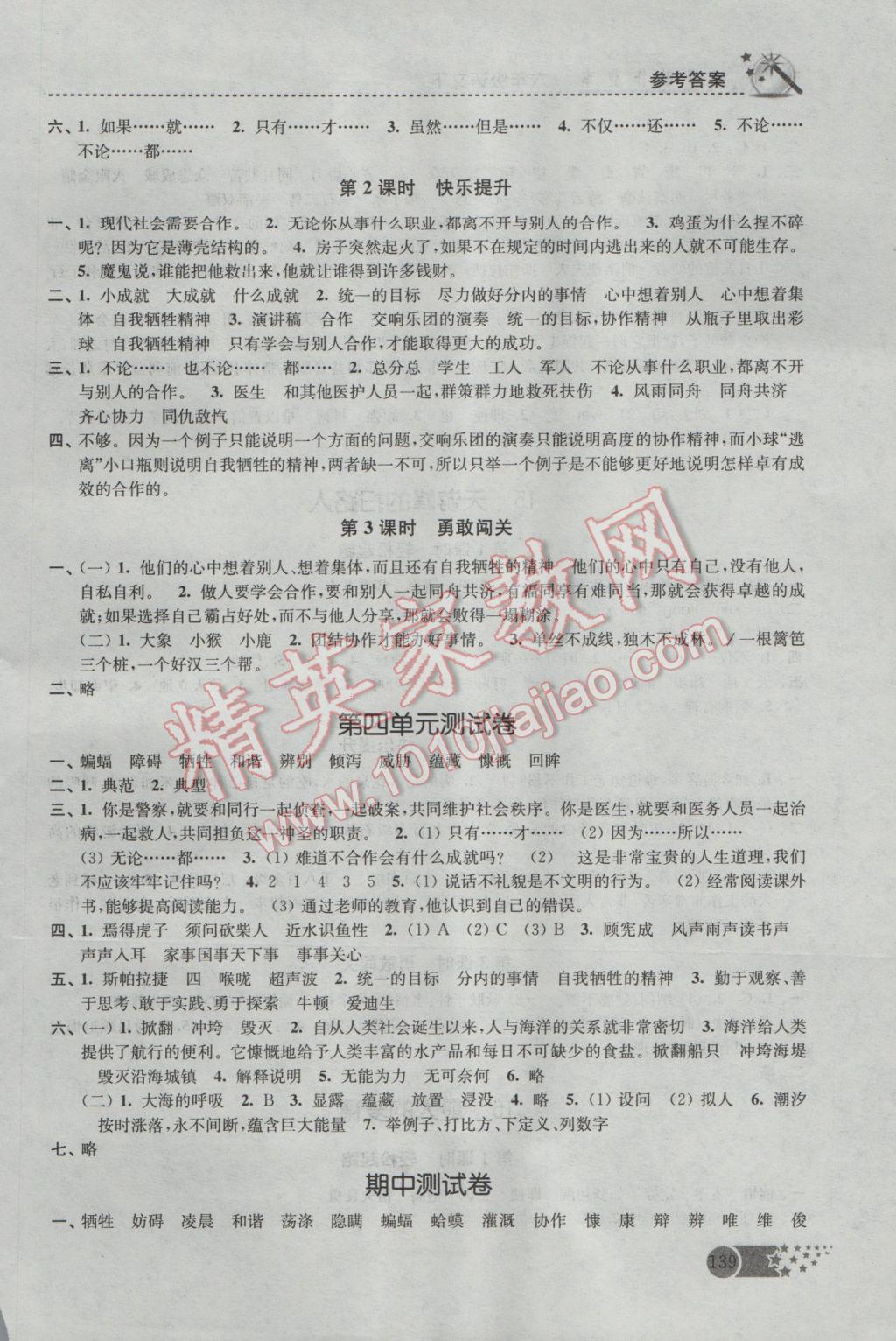 2017年名师点拨课时作业本六年级语文下册江苏版 参考答案第11页