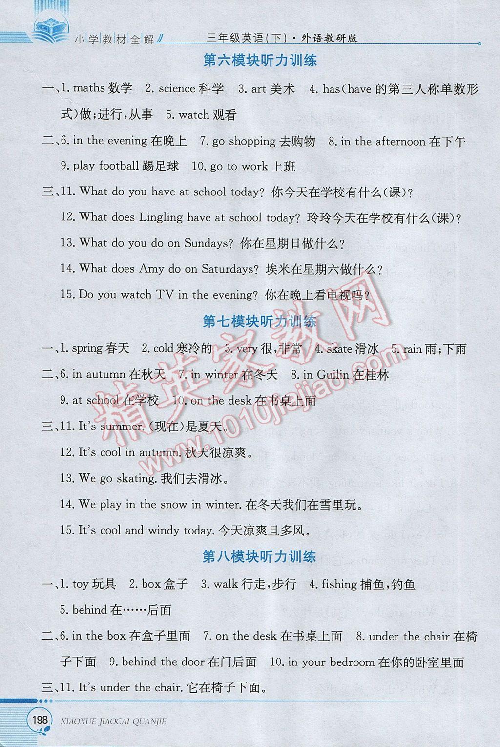 2017年小學(xué)教材全解三年級英語下冊外研版三起 參考答案第4頁