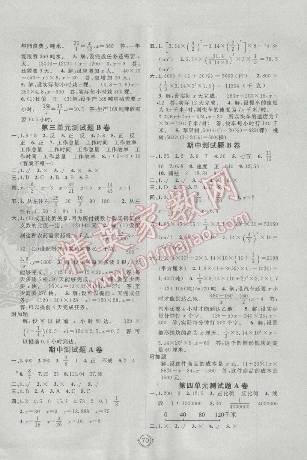 2017年海淀单元测试AB卷六年级数学下册青岛版 参考答案第2页