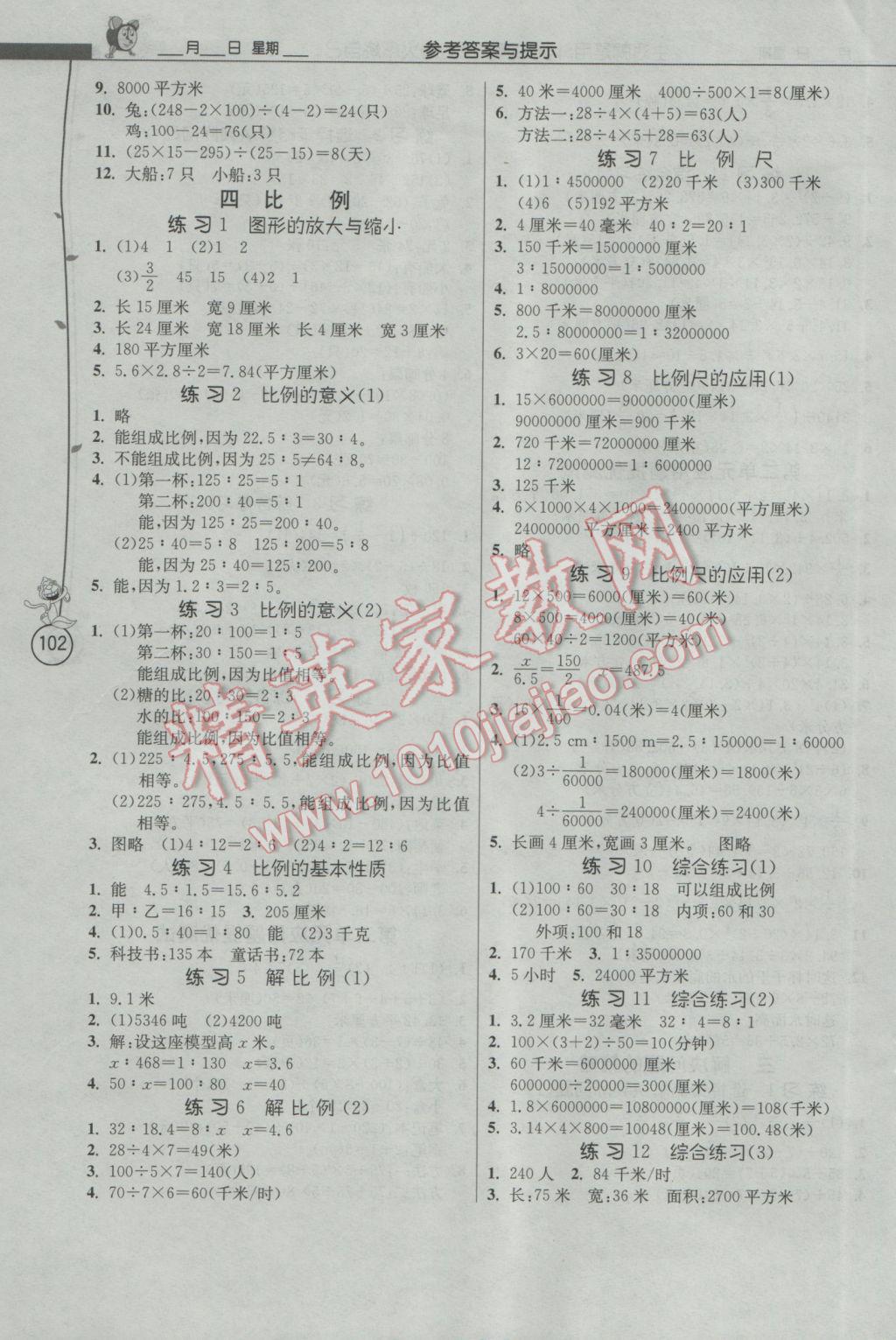 2017年春雨教育小學數(shù)學應用題解題高手六年級下冊江蘇版 參考答案第4頁