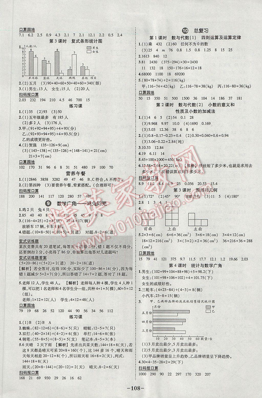 2017年黄冈状元成才路状元作业本四年级数学下册人教版 参考答案第10页