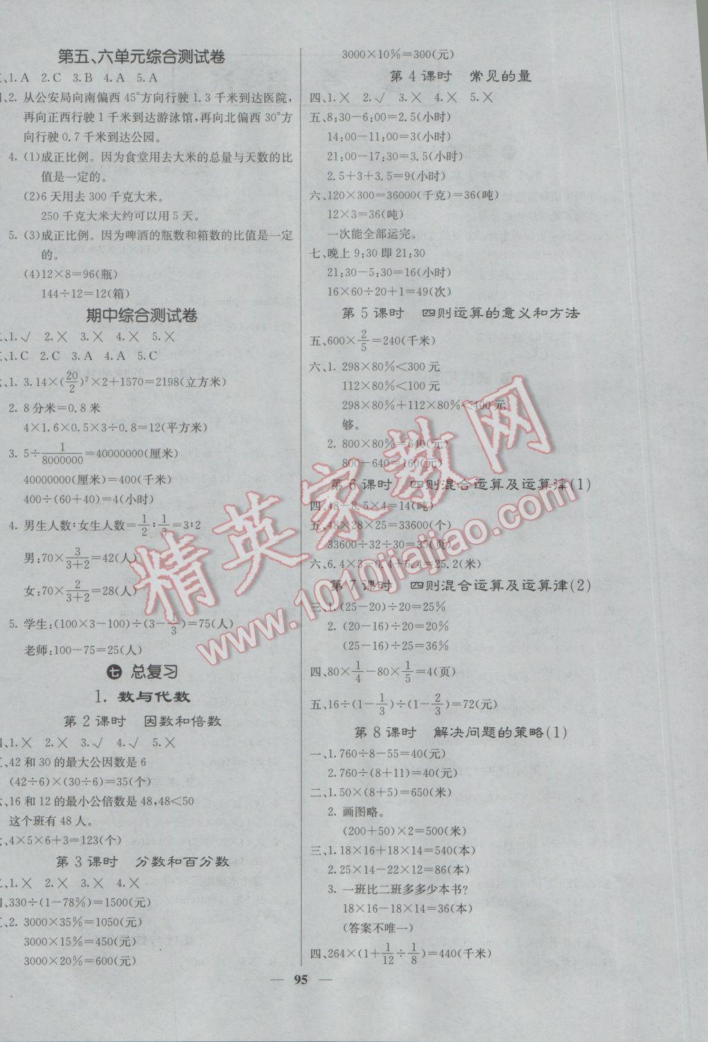 2017年課堂點睛六年級數(shù)學(xué)下冊蘇教版 參考答案第4頁