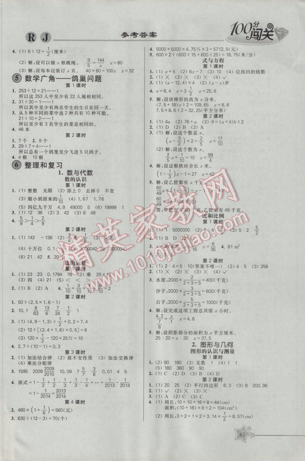 2017年100分闯关课时作业六年级数学下册人教版 参考答案第7页