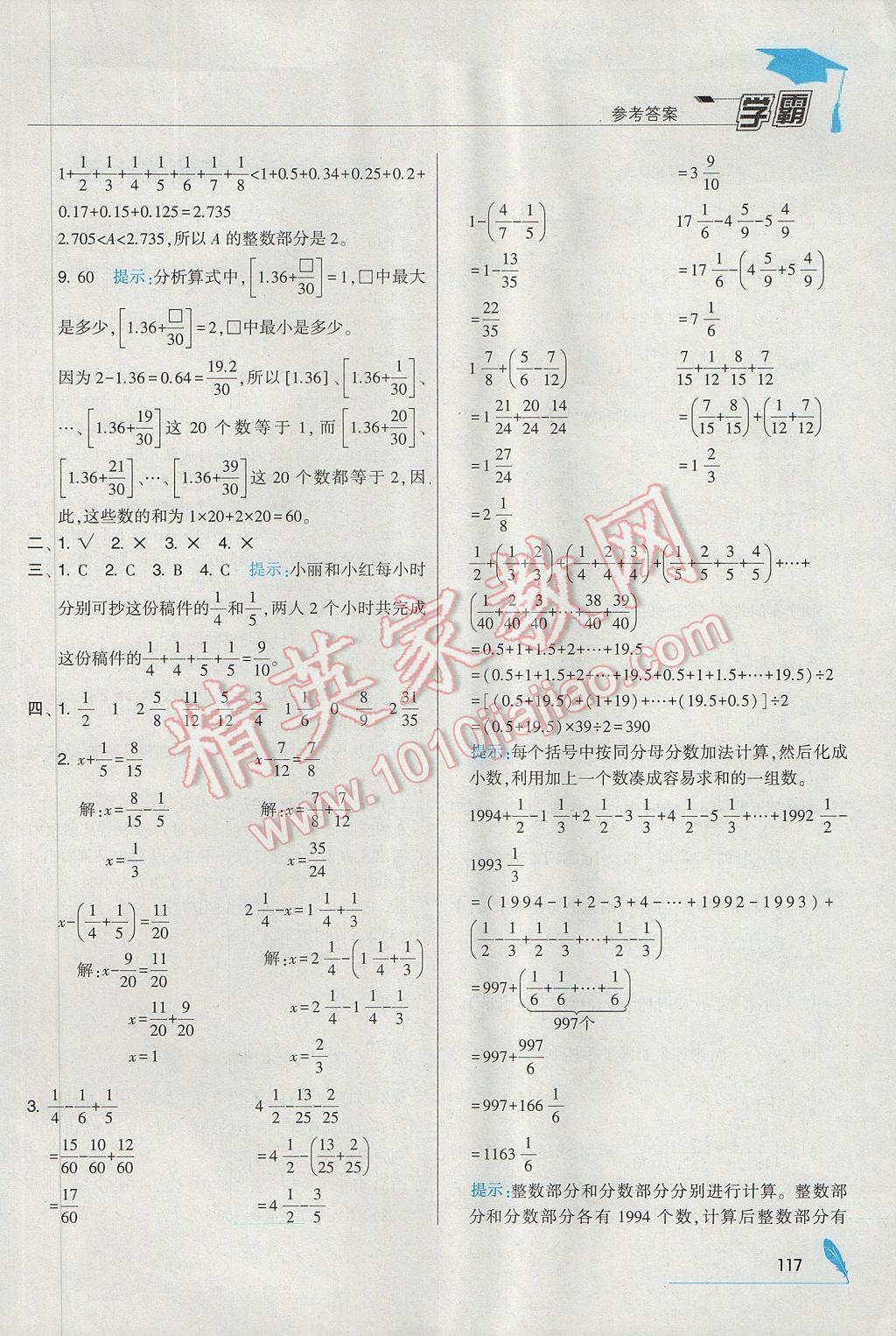 2017年經(jīng)綸學(xué)典學(xué)霸五年級(jí)數(shù)學(xué)下冊(cè)人教版 參考答案第21頁