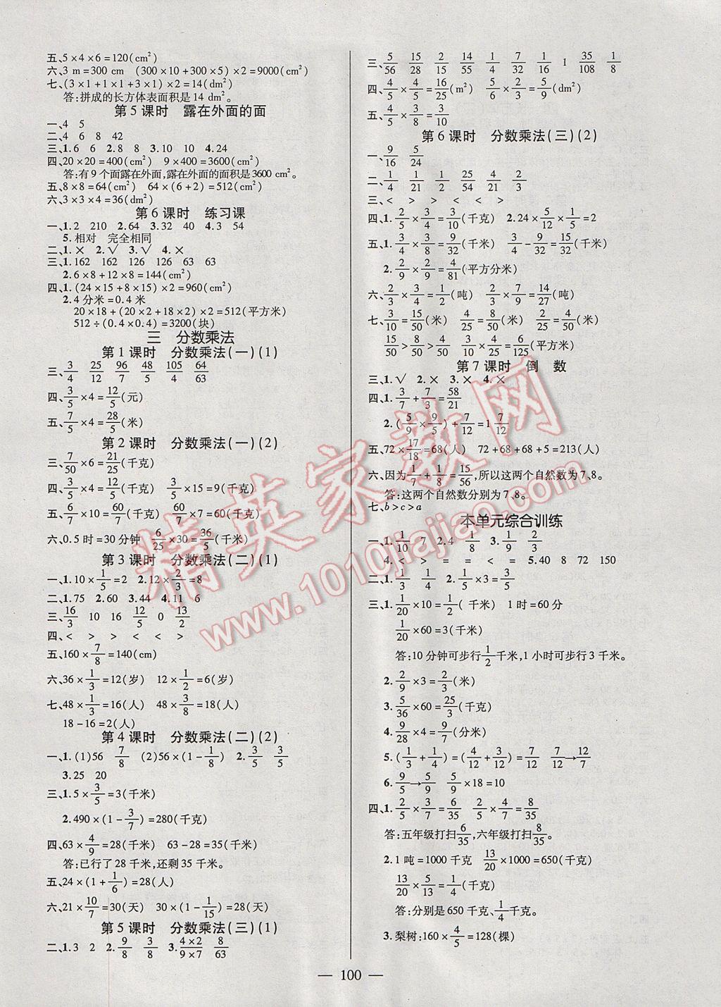 2017年创优作业100分导学案五年级数学下册北师大版 参考答案第2页