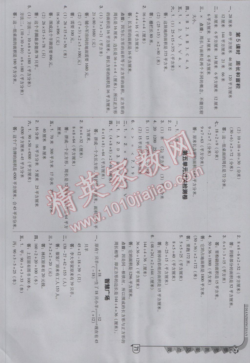 2017年綜合應用創(chuàng)新題典中點三年級數(shù)學下冊青島版 參考答案第11頁