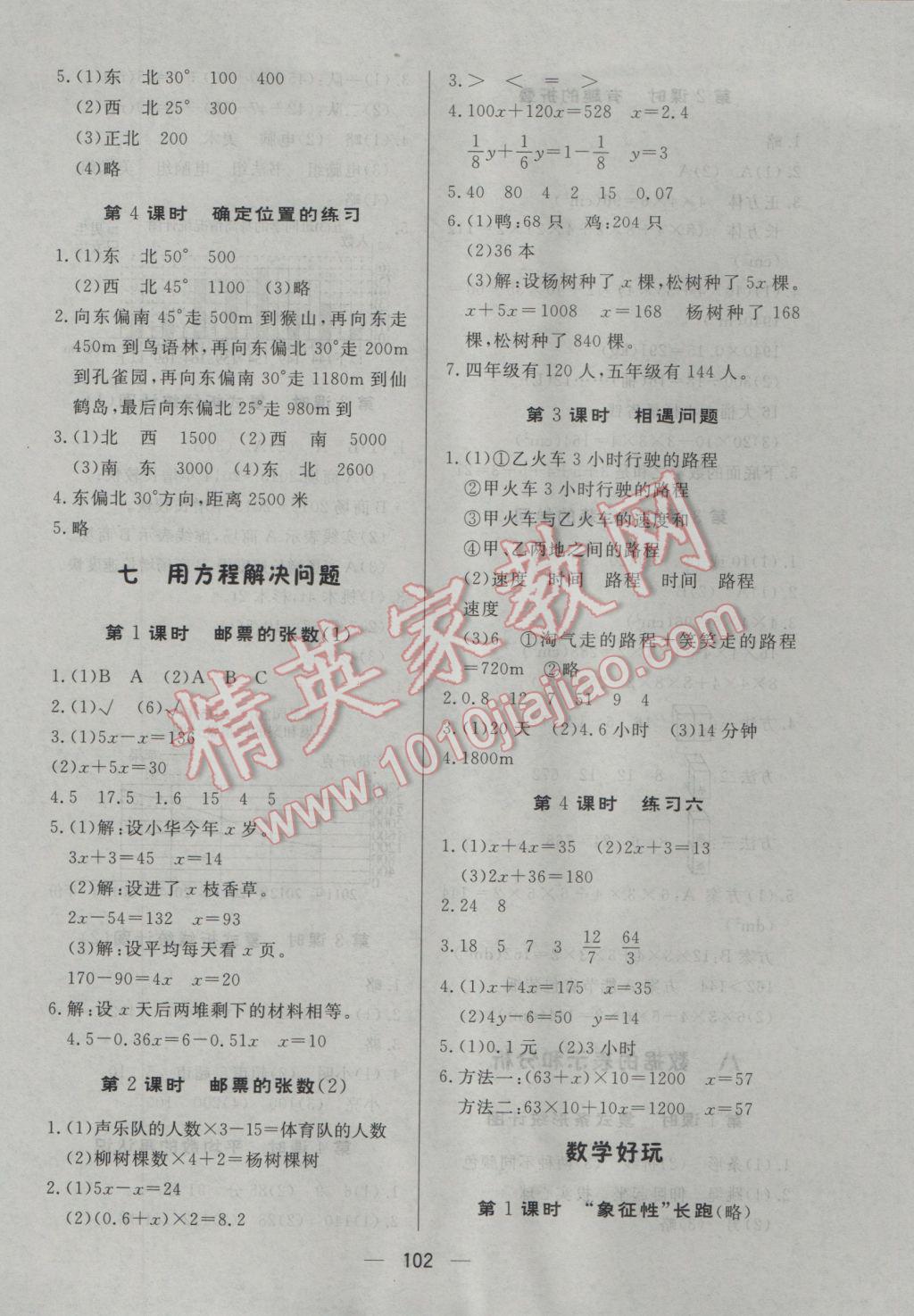 2017年简易通小学同步导学练五年级数学下册北师大版 参考答案第10页