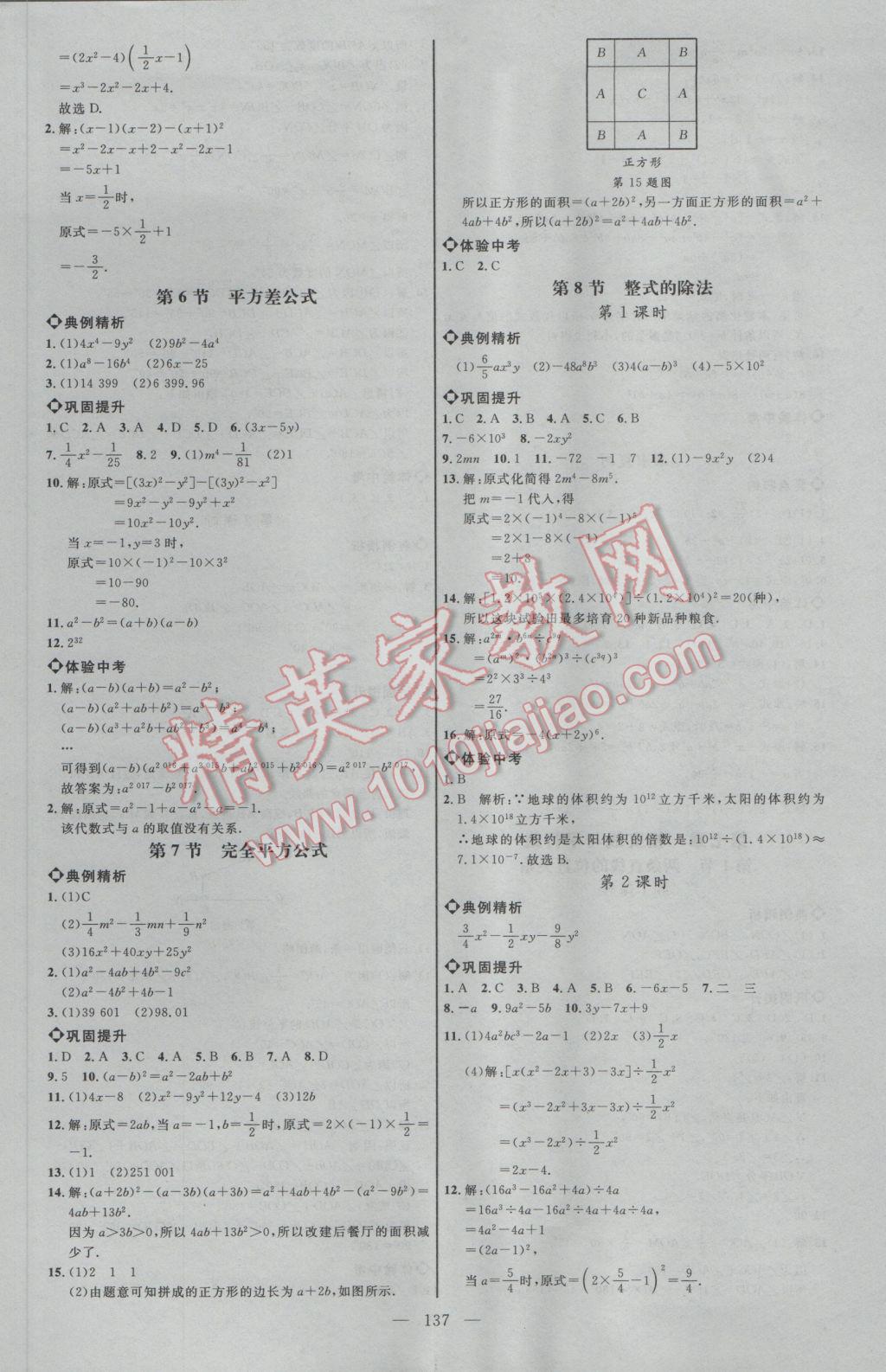 2017年细解巧练六年级数学下册鲁教版 参考答案第4页