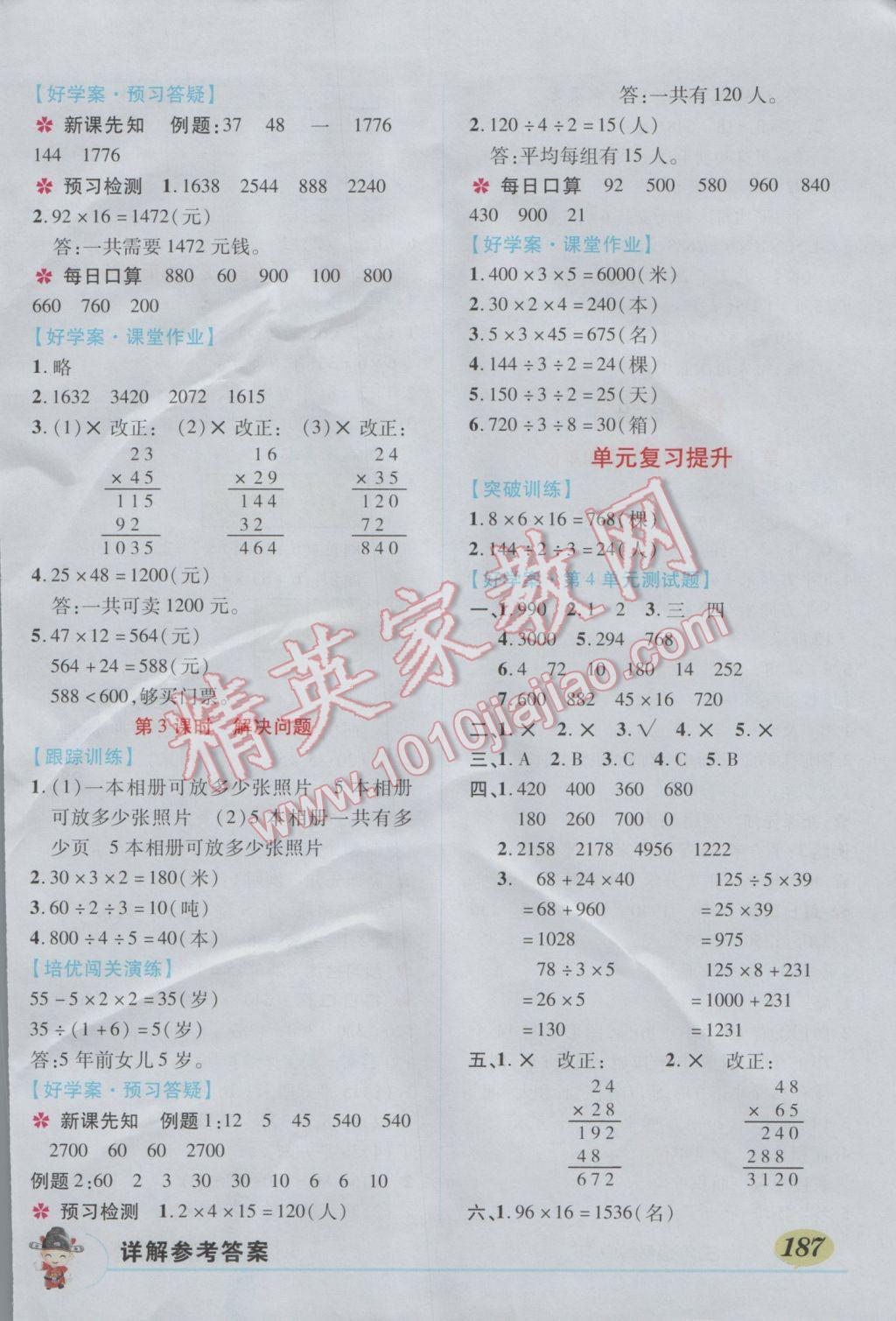 2017年黄冈状元成才路状元大课堂三年级数学下册人教版 参考答案第8页