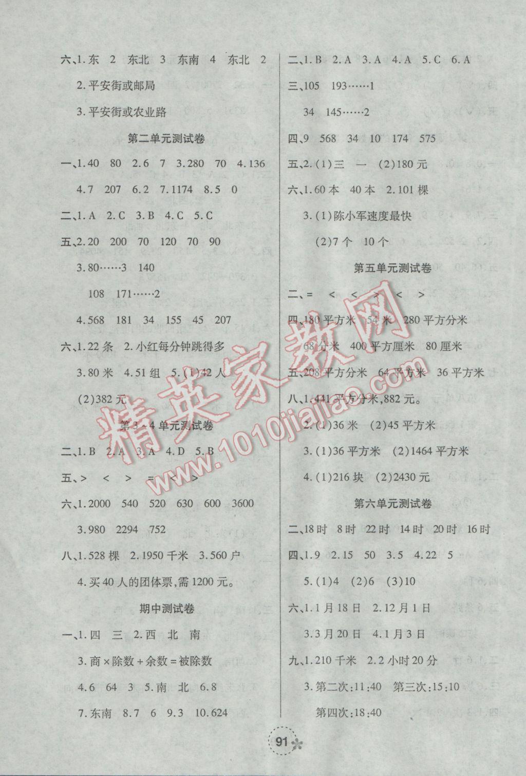 2017年夺冠新课堂随堂练测三年级数学下册人教版 参考答案第7页