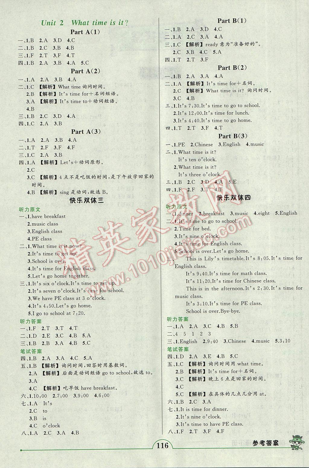 2017年黄冈状元成才路状元作业本四年级英语下册人教PEP版 参考答案第2页