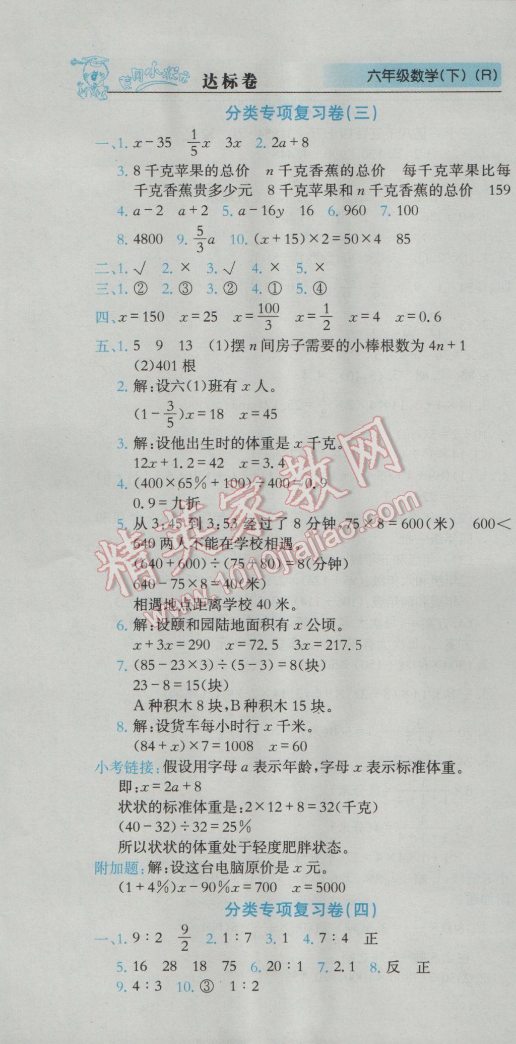 2017年黄冈小状元达标卷六年级数学下册人教版广东专版 参考答案第7页