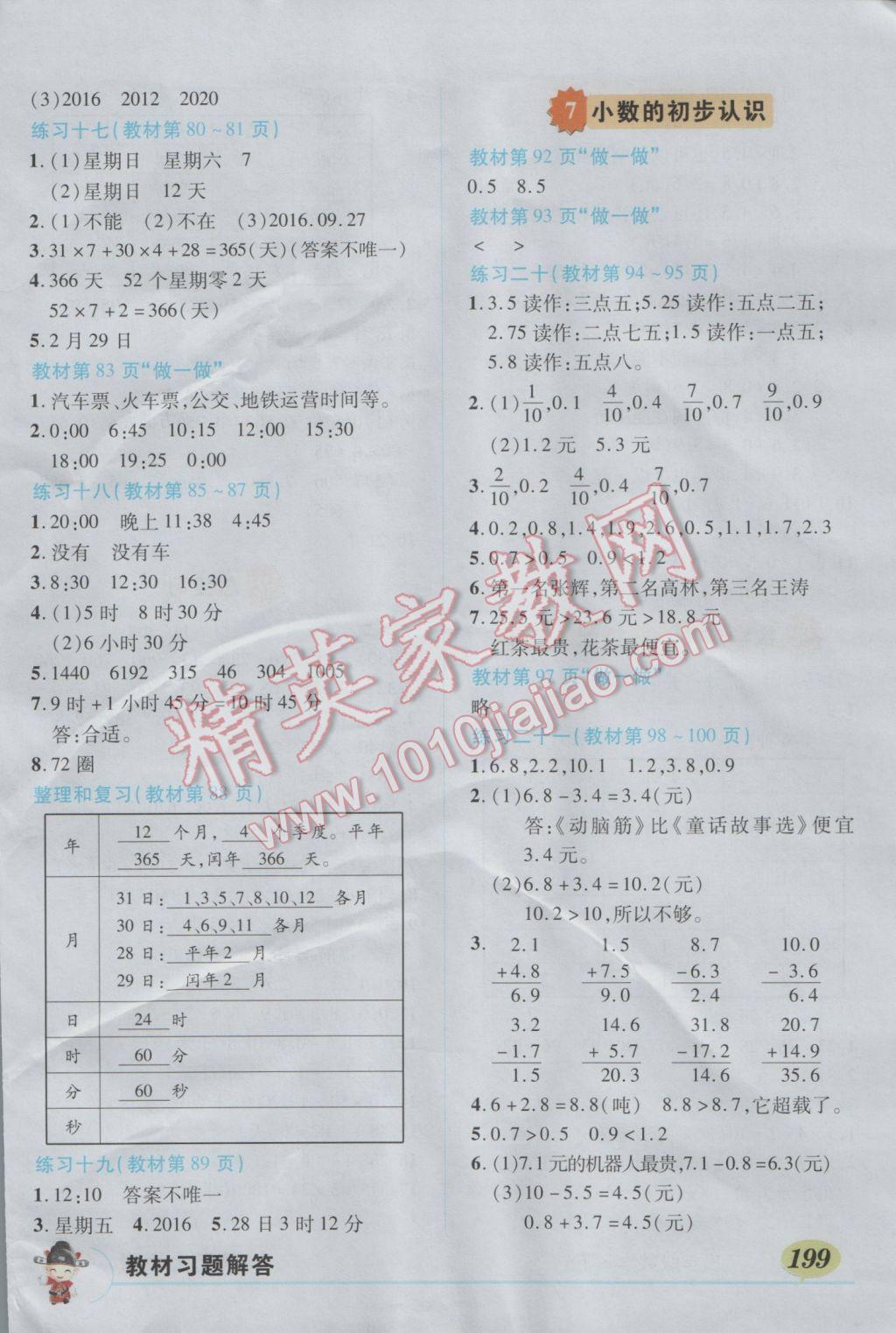 2017年黄冈状元成才路状元大课堂三年级数学下册人教版 参考答案第20页