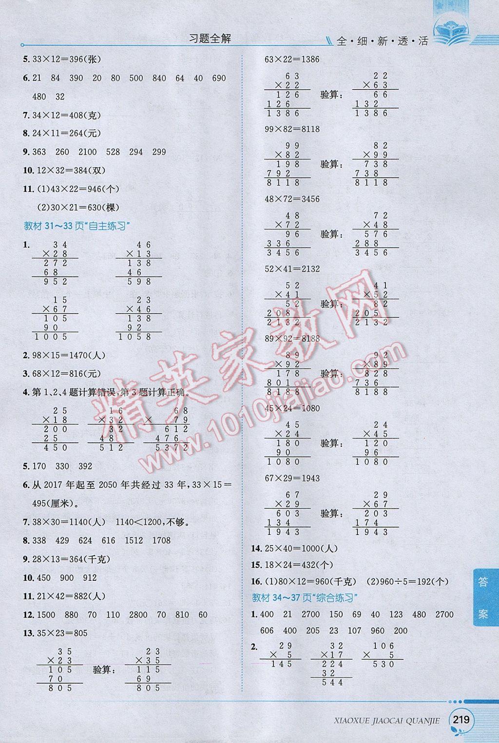 2017年小學教材全解三年級數學下冊青島版六三制 參考答案第20頁