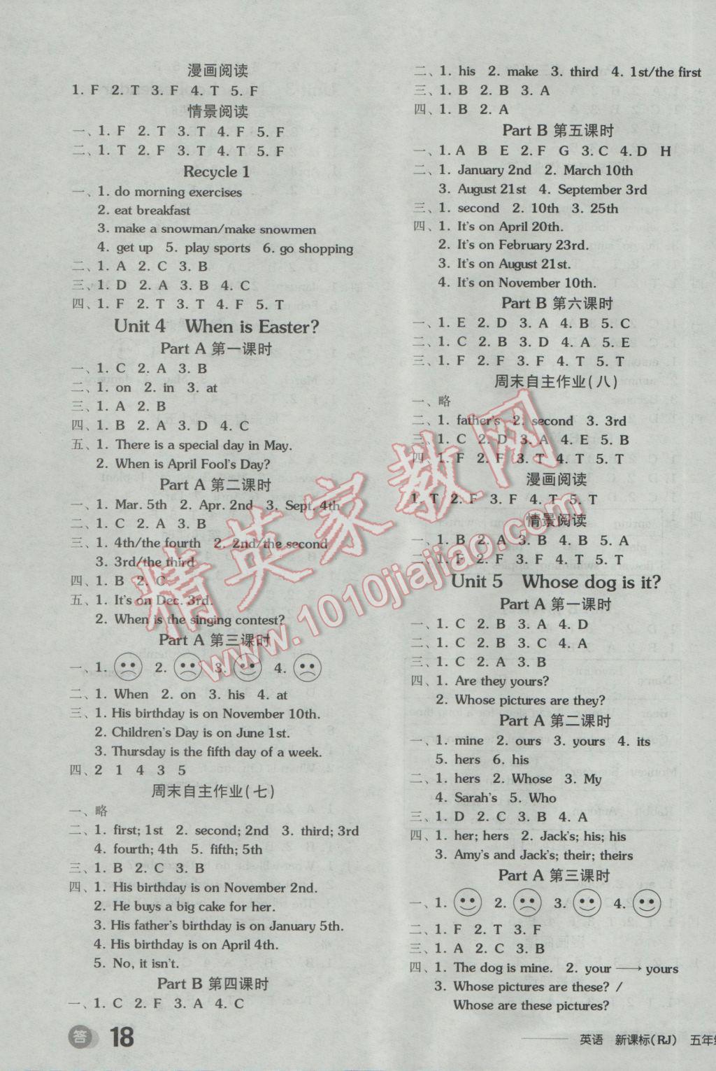 2017年全品学练考五年级英语下册人教PEP版 参考答案第3页