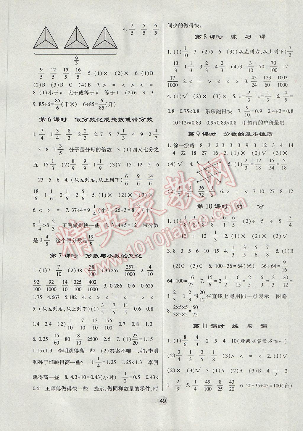 2017年經(jīng)綸學(xué)典棒棒堂五年級數(shù)學(xué)下冊江蘇版 參考答案第5頁