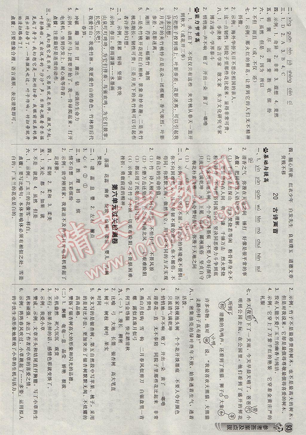 2017年綜合應(yīng)用創(chuàng)新題典中點(diǎn)六年級(jí)語(yǔ)文下冊(cè)蘇教版 參考答案第11頁(yè)