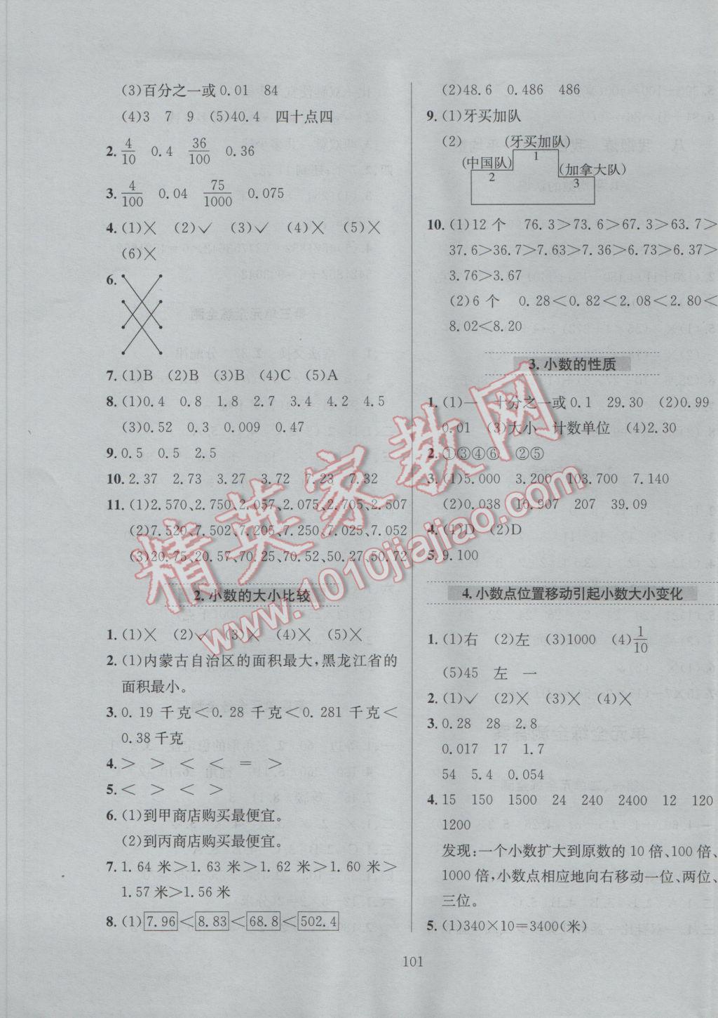 2017年小學(xué)教材全練四年級(jí)數(shù)學(xué)下冊(cè)青島版六三制 參考答案第5頁(yè)