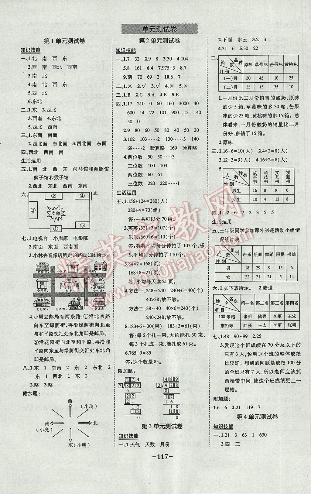 2017年黄冈状元成才路状元作业本三年级数学下册人教版 参考答案第11页