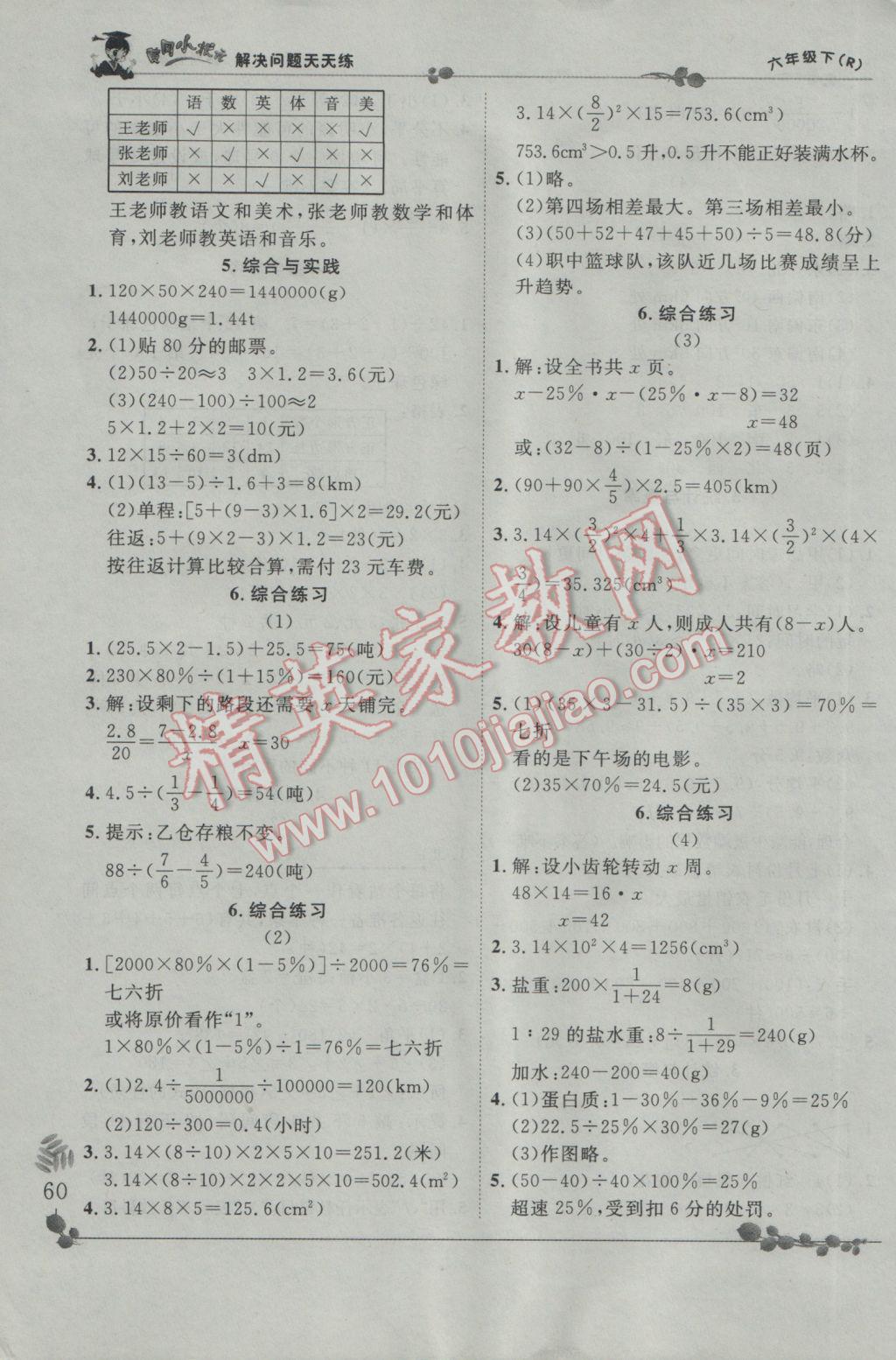 2017年黄冈小状元解决问题天天练六年级下册人教版 参考答案第10页